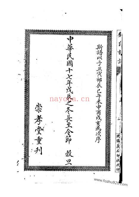 【渝北邓氏崇孝堂续修族谱】十二集（重庆家谱）_N3016.pdf