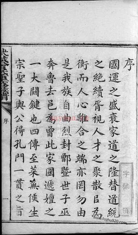 【武城曾氏重修族谱】十四卷（宁乡家谱）_N1401.pdf