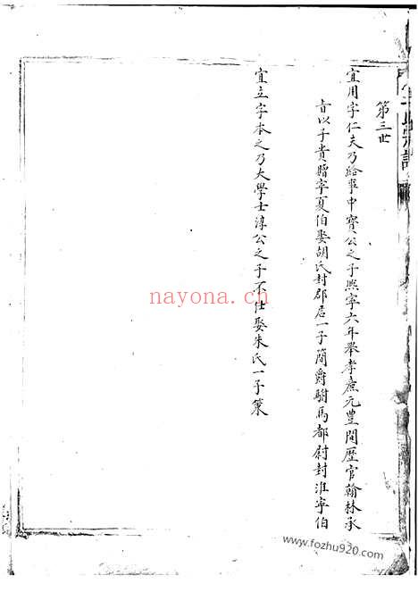 【嵊邑清化竺氏宗谱】（浙江嵊州家谱）_N8277.pdf