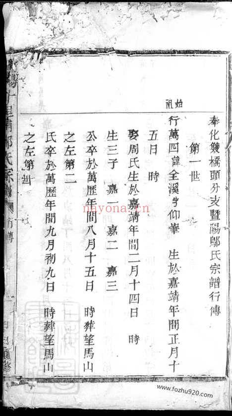 【暨阳十里铺邬氏宗谱】不分卷_N1200.pdf