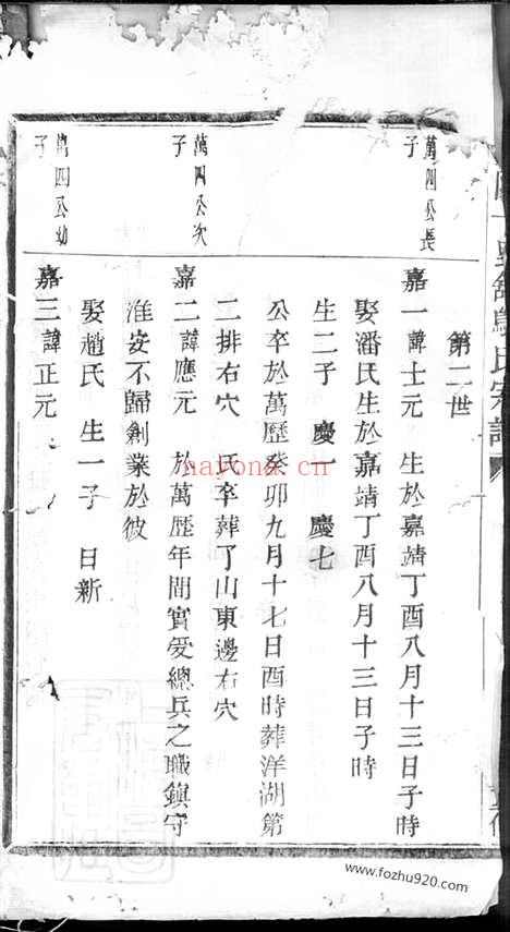 【暨阳十里铺邬氏宗谱】不分卷_N1200.pdf