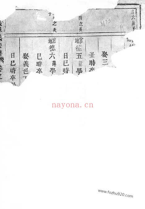 【后张单氏宗谱】_N0999.pdf