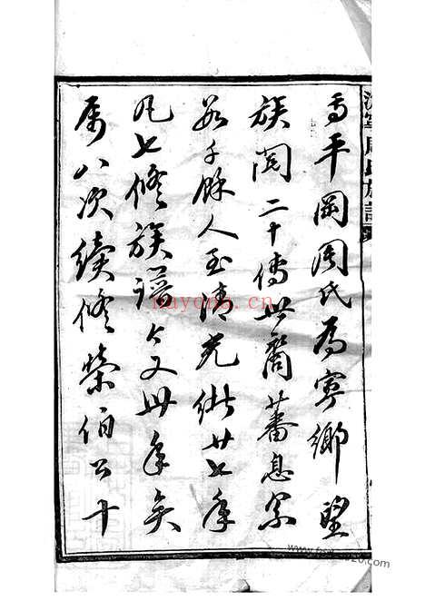 【周氏族谱】十卷_首一卷（宁乡家谱）_N7287.pdf