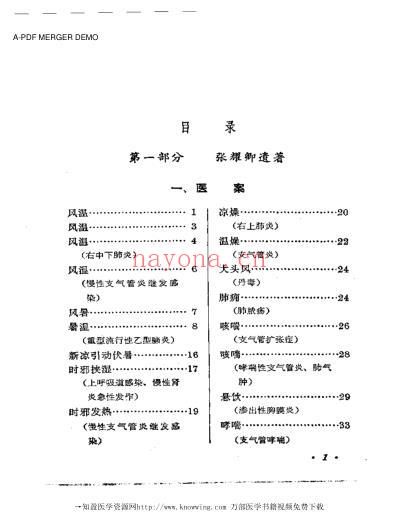 内科临证录.pdf