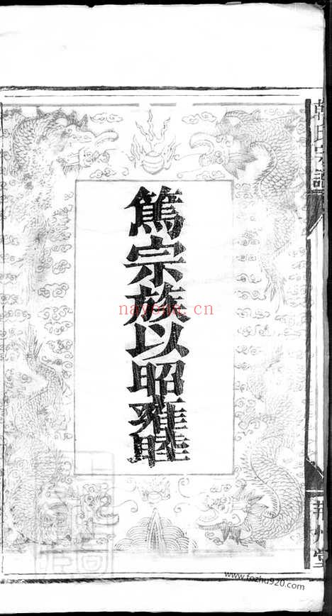 【韩氏宗谱】八卷（汉阳家谱）_N3998.pdf