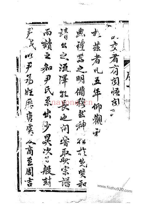 【云阳尹氏重修族谱】十四卷_N2037.pdf