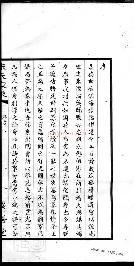 【镇海张岩碶朱氏庆善堂家乘】不分卷_N5749.pdf