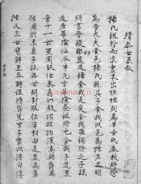 【无锡鸿山杨氏宗谱】_N2212.pdf