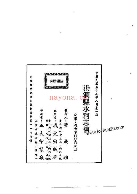 洪洞县水利志补