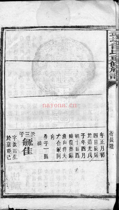 【武城曾氏重修族谱】不分卷（益阳家谱）_N1377.pdf