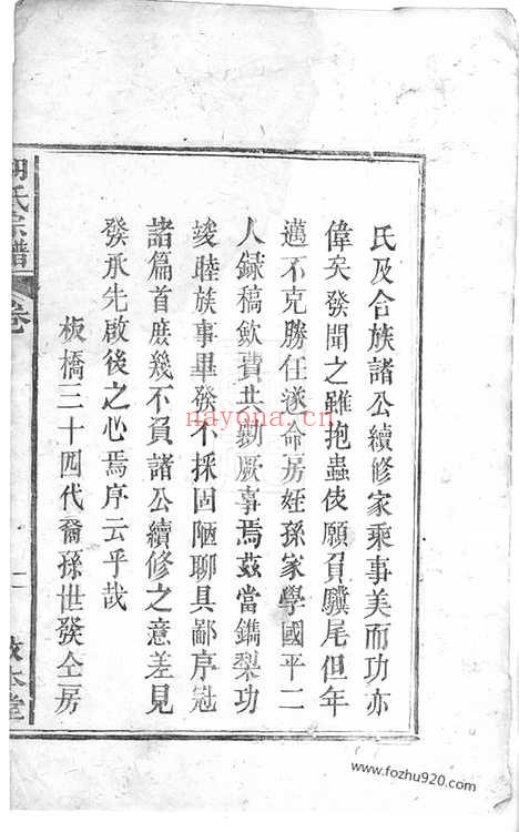 【临湘胡氏重修宗谱】_N7578.pdf