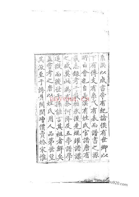 【休宁陪郭叶氏世谱】四卷_首一卷_附三卷_N0857.pdf