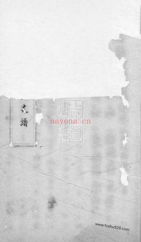 【席氏怡泉公支谱】（吴县家谱）_N5346.pdf