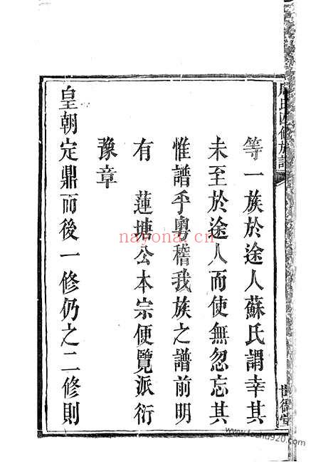 【周氏四修族谱】十二卷（湘潭、宁乡家谱）_N7265.pdf