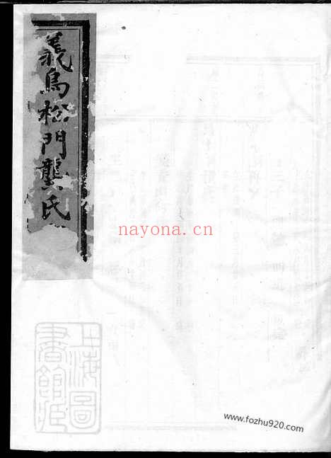 【松门龚氏复振祠宗谱】_N4479.pdf