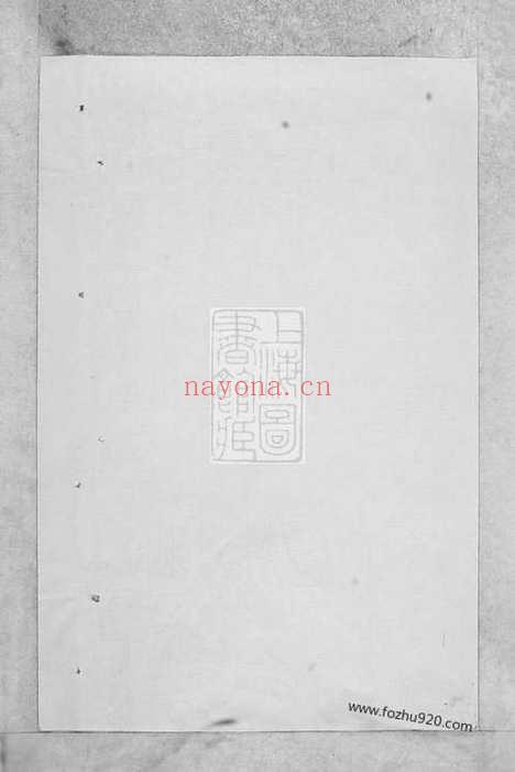 【东阳兴贤邵氏宗谱】_N6923.pdf