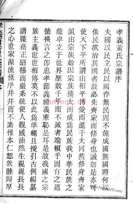 【姚江孝义西黄氏宗谱】六集（馀姚家谱）_N0289.pdf