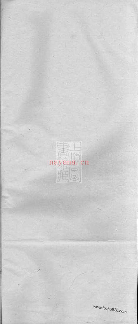 【翁州紫薇庄墩头黄氏宗谱】不分卷（定海家谱）_N0244.pdf