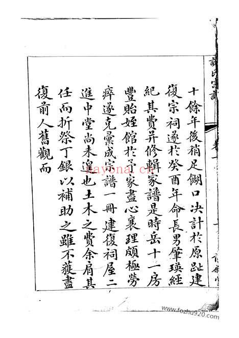 【诸氏宗谱】四卷（馀姚家谱）_N3568.pdf