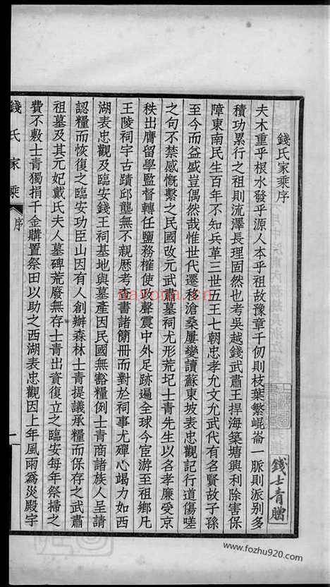 【钱氏家乘】不分卷（广德家谱）_N3859.pdf