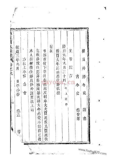 【真定贾氏宗谱】九卷_首一卷（东阳家谱）_N2353.pdf