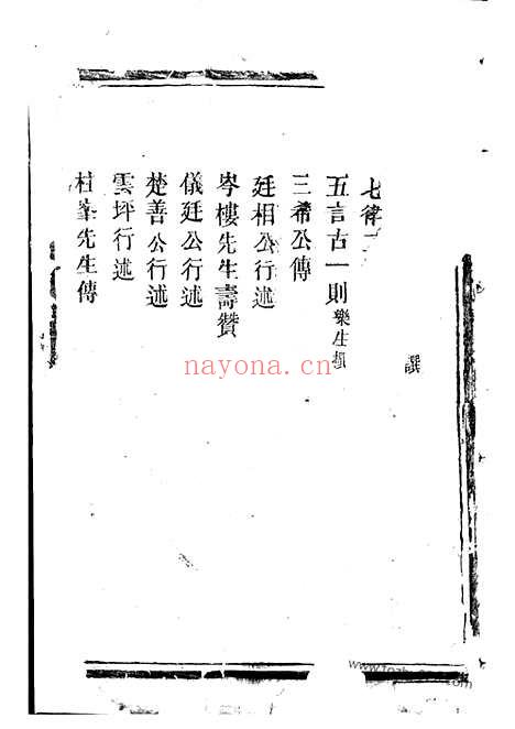 【许氏族谱】（湘阴家谱）_N0399.pdf