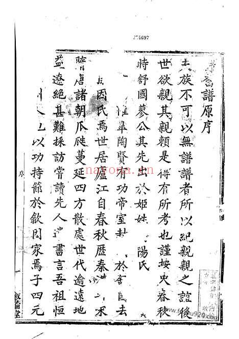 【华阳舒氏统宗谱】十九卷_首一卷（安徽绩溪家谱）_N1208.pdf