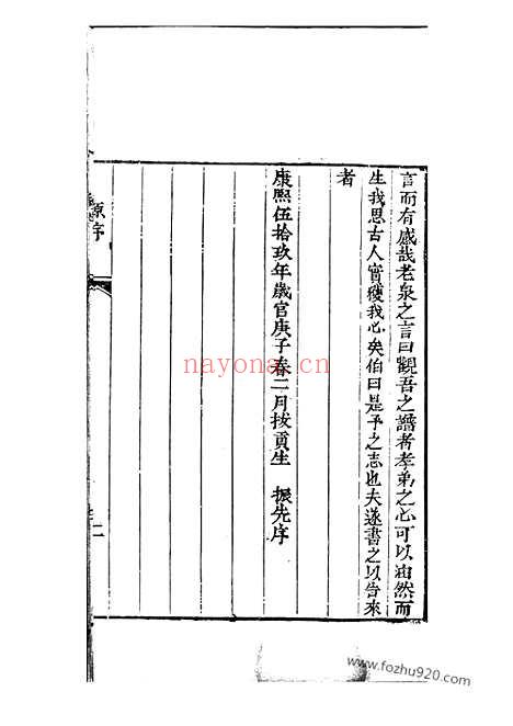 【杨氏家谱】不分卷（西平家谱）_N2141.pdf