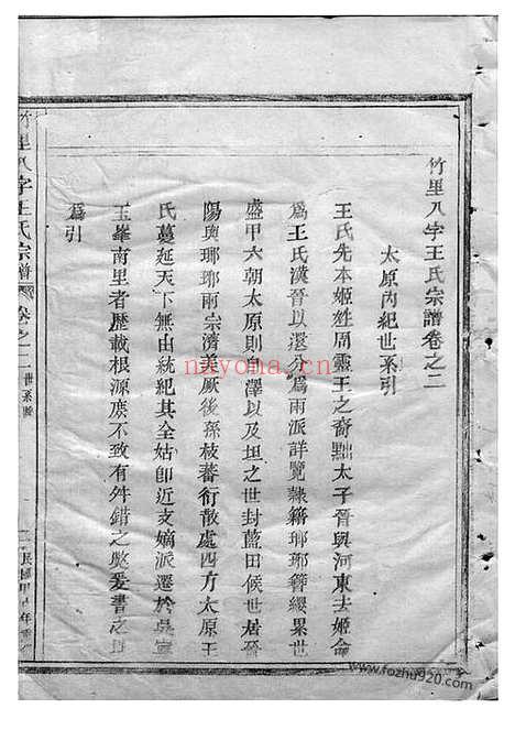 【竹里八字王氏宗谱】（东阳家谱）_N1582.pdf