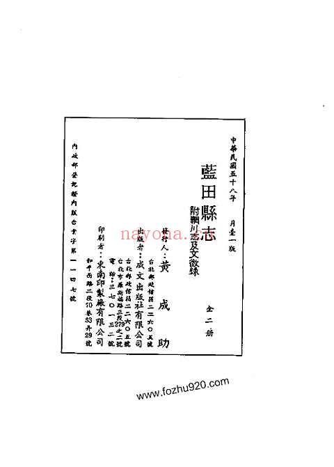 光绪蓝田县志（附辋川志及文征录）