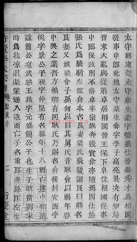 【许贤李氏宗谱】（萧山家谱）】不分卷_N6175.pdf