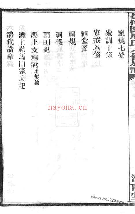 【苞佳园周氏六修族谱】十七卷_首一卷（长沙家谱）_N7191.pdf