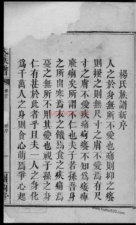 【杨氏族谱】四卷末一卷（江西家谱）_N8379.pdf