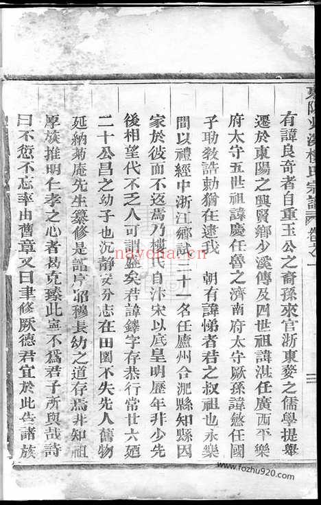 【东阳兴贤少溪楼氏宗谱】_N3062.pdf