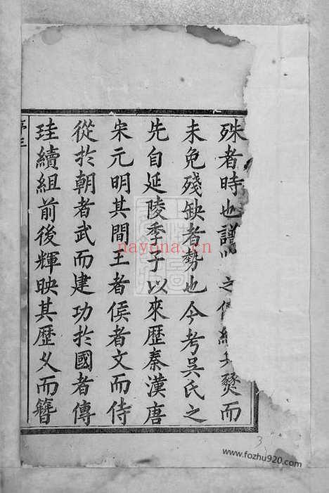 【大玄吴氏宗谱】二十五卷_首一卷（义乌家谱）_N6426.pdf