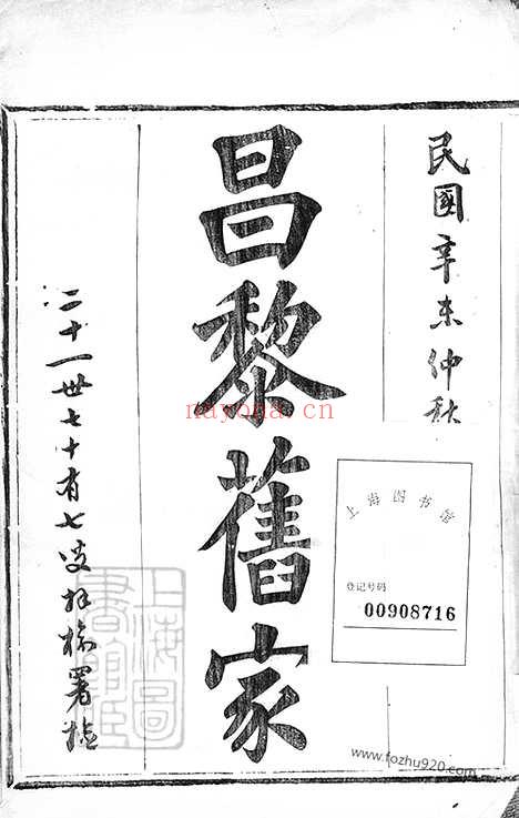 【萧山义桥韩氏家谱】十卷_首一卷_N4001.pdf