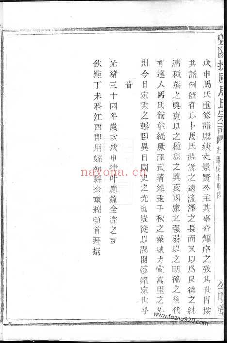 【暨阳扶风马氏宗谱】十二卷_N4877.pdf