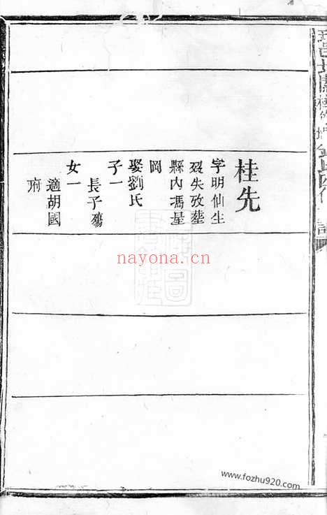 【瑞邑北关田心冈桂竹盘钟氏四修族谱】不分卷（瑞金家谱）_N4055.pdf