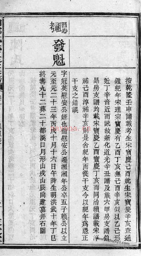 【湘乡成氏三修族谱】_N5413.pdf