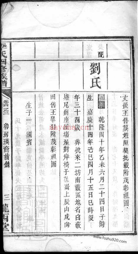 【李氏四修族谱】（湖南家谱）_N6117.pdf