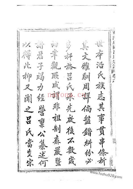 【东阳象冈吕氏重修宗谱】二十三卷_N5443.pdf