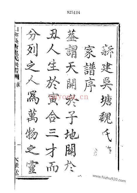 【山阴吴塘魏氏宗谱】十卷_N4009.pdf