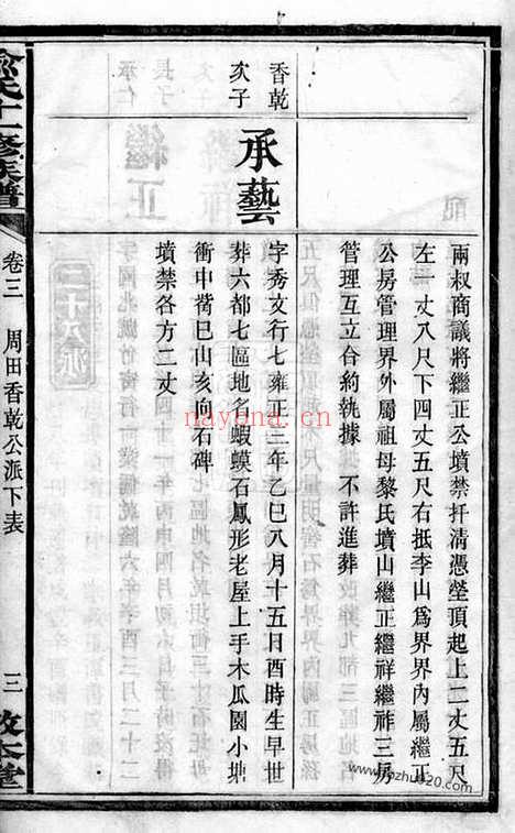 【喻氏十一修族谱】（宁乡家谱）_N1020.pdf