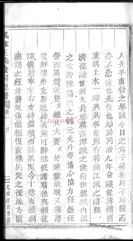 【凤林王氏佥祠总谱】五卷（义乌家谱）_N1778.pdf