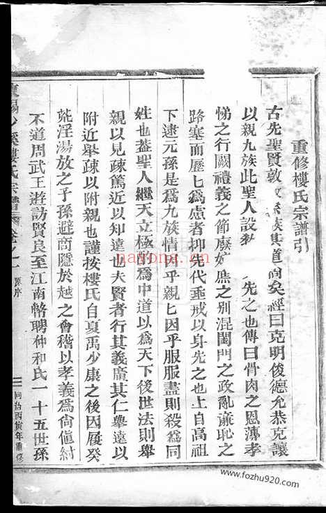 【东阳兴贤少溪楼氏宗谱】_N3062.pdf