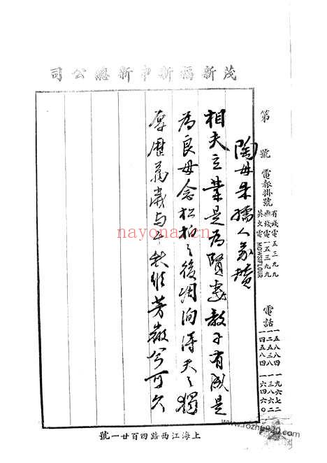 【陶氏家谱】像硈】不分卷（无锡家谱）_N0146.pdf