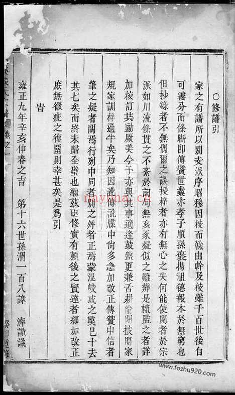 【龙溪张氏宗谱】（义乌家谱）_N0588.pdf