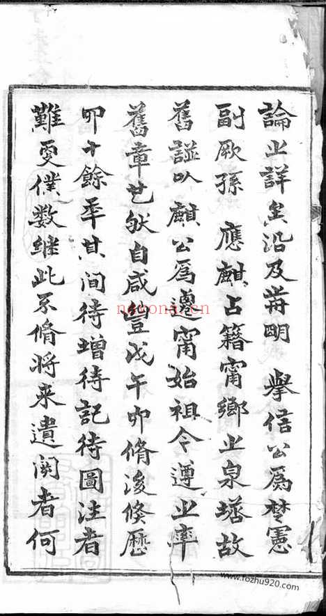 【宁乡黄氏七修族谱】五十二卷_首一卷_末一卷_N0277.pdf