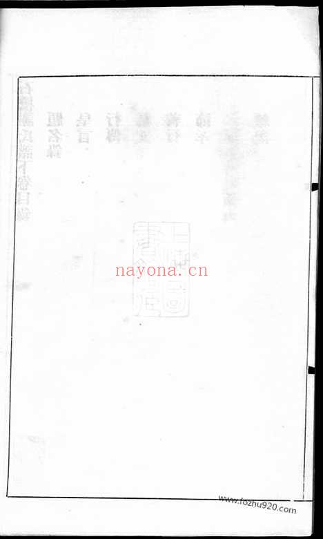 【石桥谢氏谱】二卷（番禺家谱）_N4114.pdf