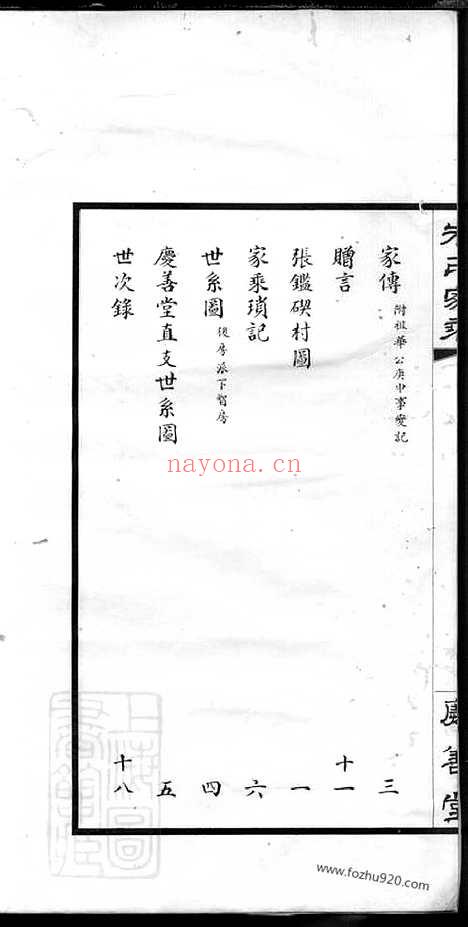 【镇海张岩碶朱氏庆善堂家乘】不分卷_N5749.pdf